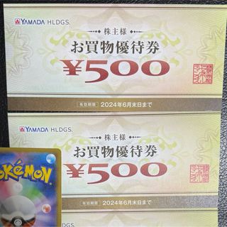 ヤマダ電機 株主優待券　1000円プラス　ポケモンカード一枚(その他)