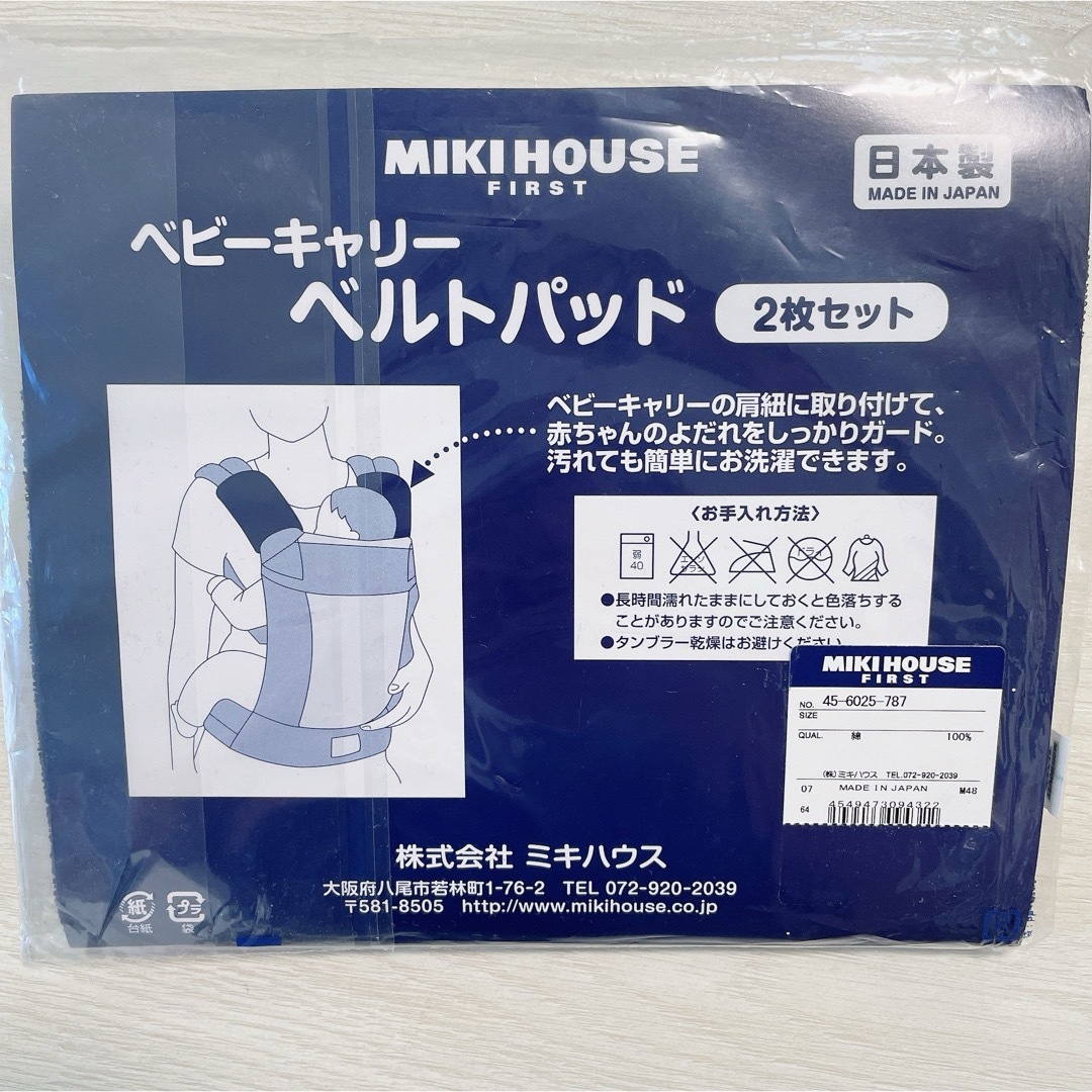 mikihouse(ミキハウス)の【新品未使用】ミキハウス　ベビーキャリー　ベルトパッド　抱っこ紐カバー キッズ/ベビー/マタニティの外出/移動用品(その他)の商品写真