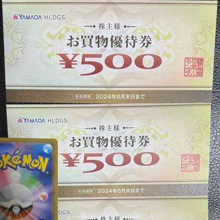 ヤマダ電機 株主優待券　1000円プラス　ポケモンカード一枚(その他)