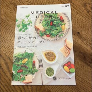 MEDICAL HARB会報誌2024春(生活/健康)