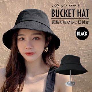 バケットハット 韓国 黒 日除け レディース あご紐付き帽子 つば広 UVカット(ハット)