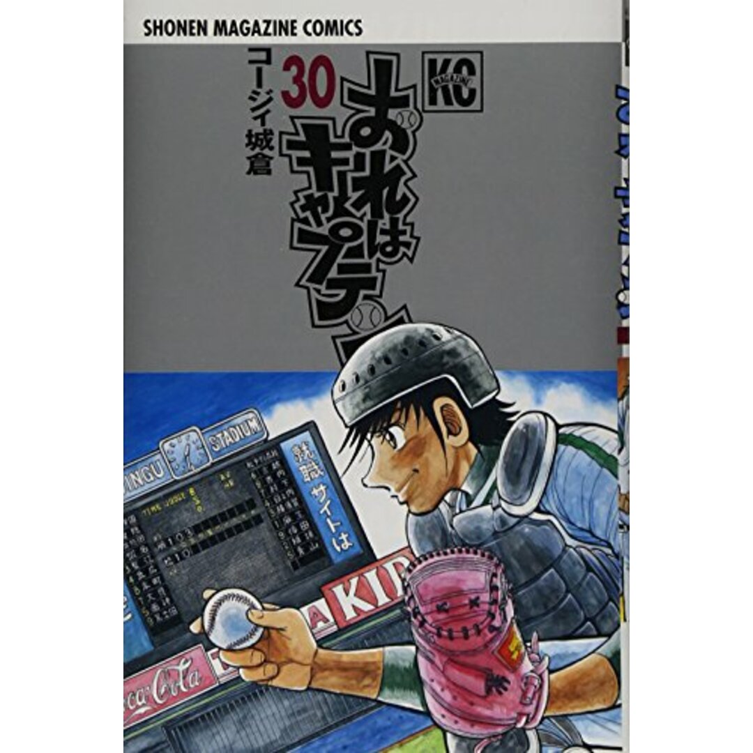 おれはキャプテン(30) (講談社コミックス)／コージィ 城倉 エンタメ/ホビーの漫画(その他)の商品写真