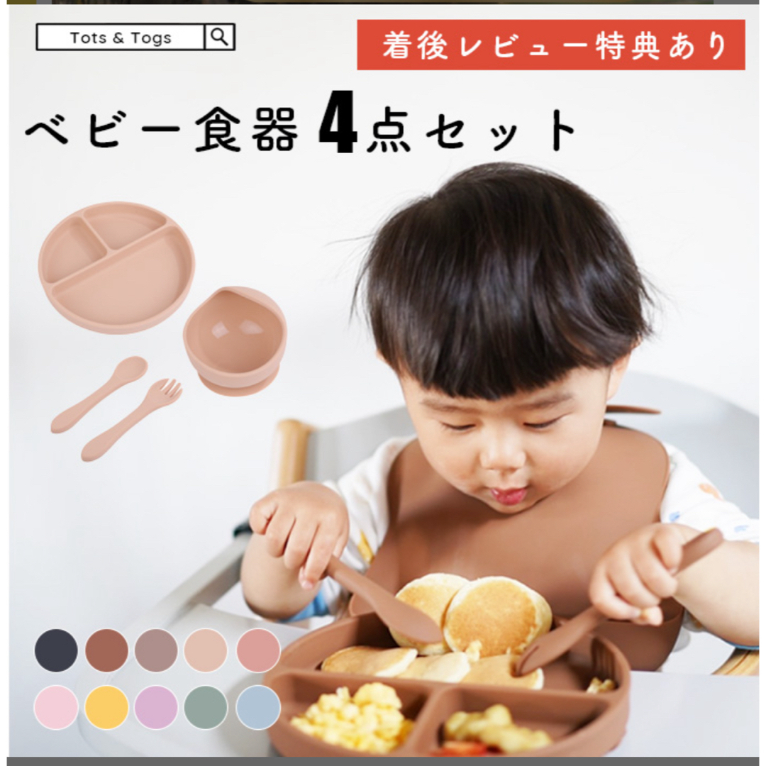 tots&togs シリコンベビー用食器4点セット キッズ/ベビー/マタニティの授乳/お食事用品(離乳食器セット)の商品写真