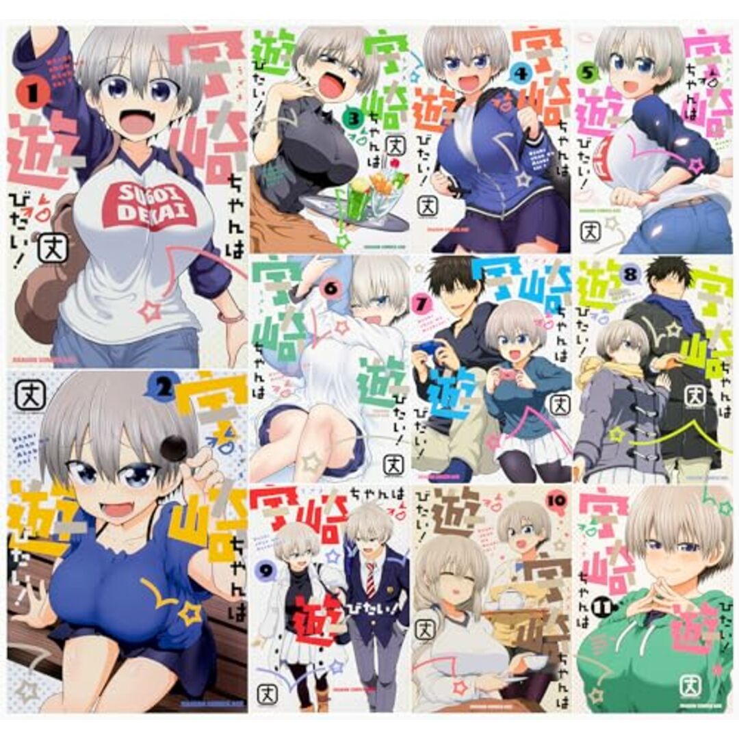 宇崎ちゃんは遊びたい！　コミック 1-11巻セット／丈 エンタメ/ホビーの漫画(その他)の商品写真