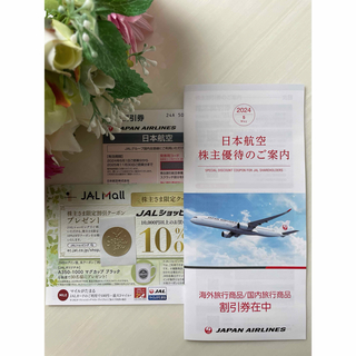 JAL(日本航空) - JAL 株主優待　JAL割引クーポン　日本航空　