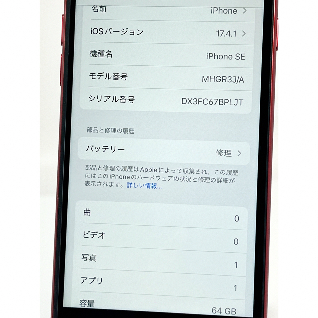 iPhone SE 第2世代 (SE2) レッド 64GB SIMフリー スマホ/家電/カメラのスマートフォン/携帯電話(スマートフォン本体)の商品写真