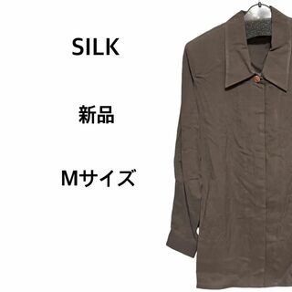 ブラウス Mサイズ 新品 SILK シルク 絹 100% ダーク ブラウン(シャツ/ブラウス(長袖/七分))