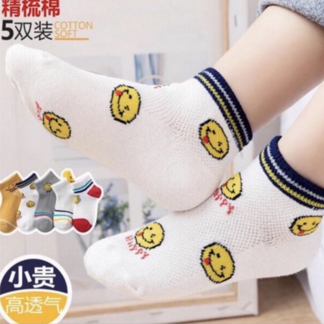 ENDO SOCKSスマイル笑顔マークデザインの可愛い子供靴下5点セット キッズ/ベビー/マタニティのこども用ファッション小物(靴下/タイツ)の商品写真