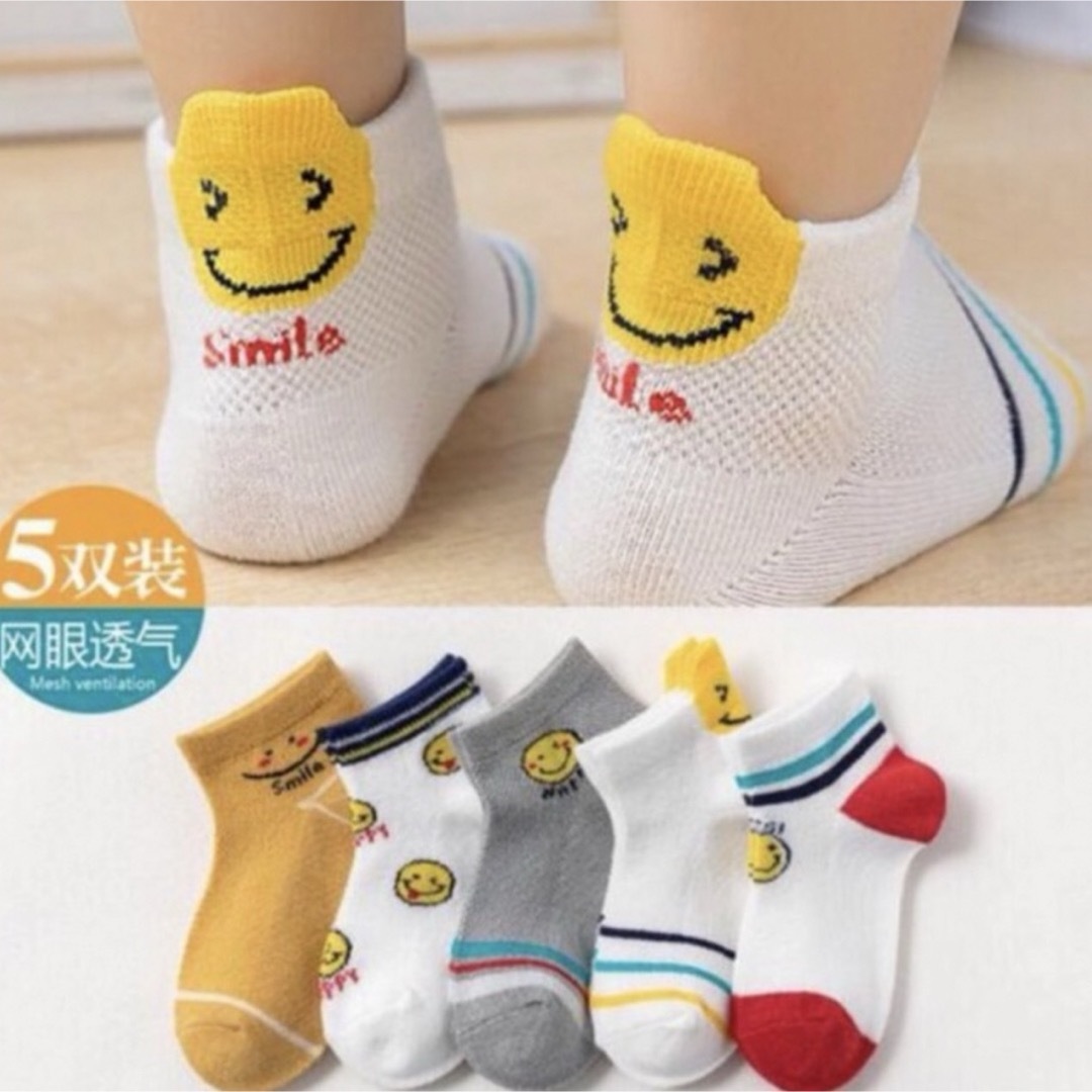 ENDO SOCKSスマイル笑顔マークデザインの可愛い子供靴下5点セット キッズ/ベビー/マタニティのこども用ファッション小物(靴下/タイツ)の商品写真