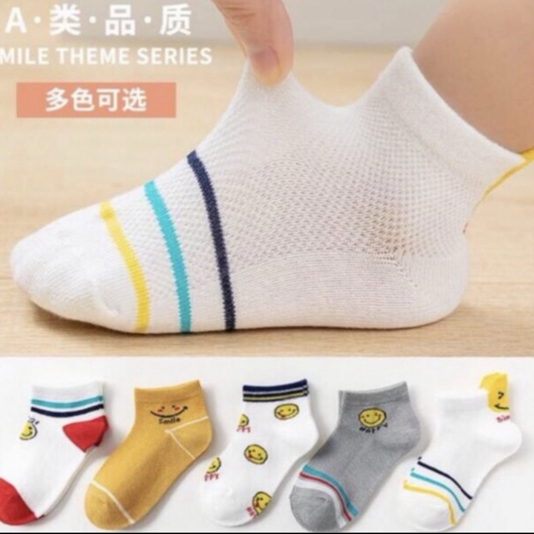 ENDO SOCKSスマイル笑顔マークデザインの可愛い子供靴下5点セット キッズ/ベビー/マタニティのこども用ファッション小物(靴下/タイツ)の商品写真