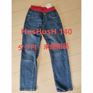 【タグ付・未使用品】HusHusH キッズパンツ 140