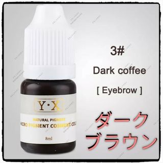 #3■Dark Brown(Deep coffee)■眉■アイブロウ用■アートメ(アイブロウペンシル)