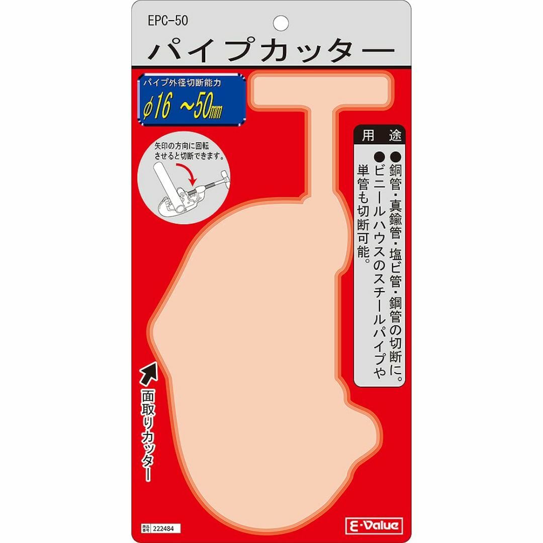 【スタイル:本体】E-Value パイプカッター パイプ外径16~50mm EP その他のその他(その他)の商品写真