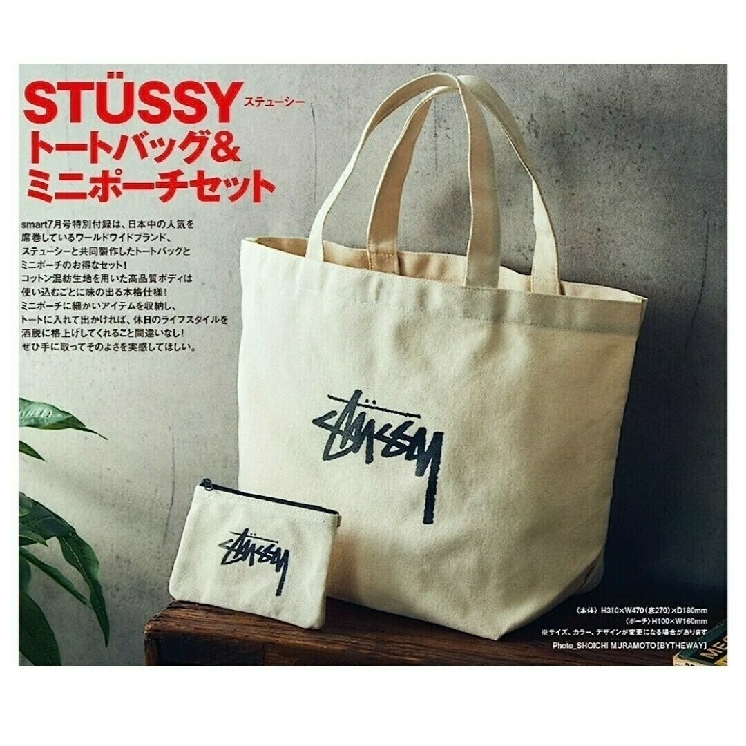 STUSSY(ステューシー)の新品未使用 STUSSY ステューシー トートバッグ ポーチ 2点セット 付録 エンタメ/ホビーの雑誌(ファッション)の商品写真