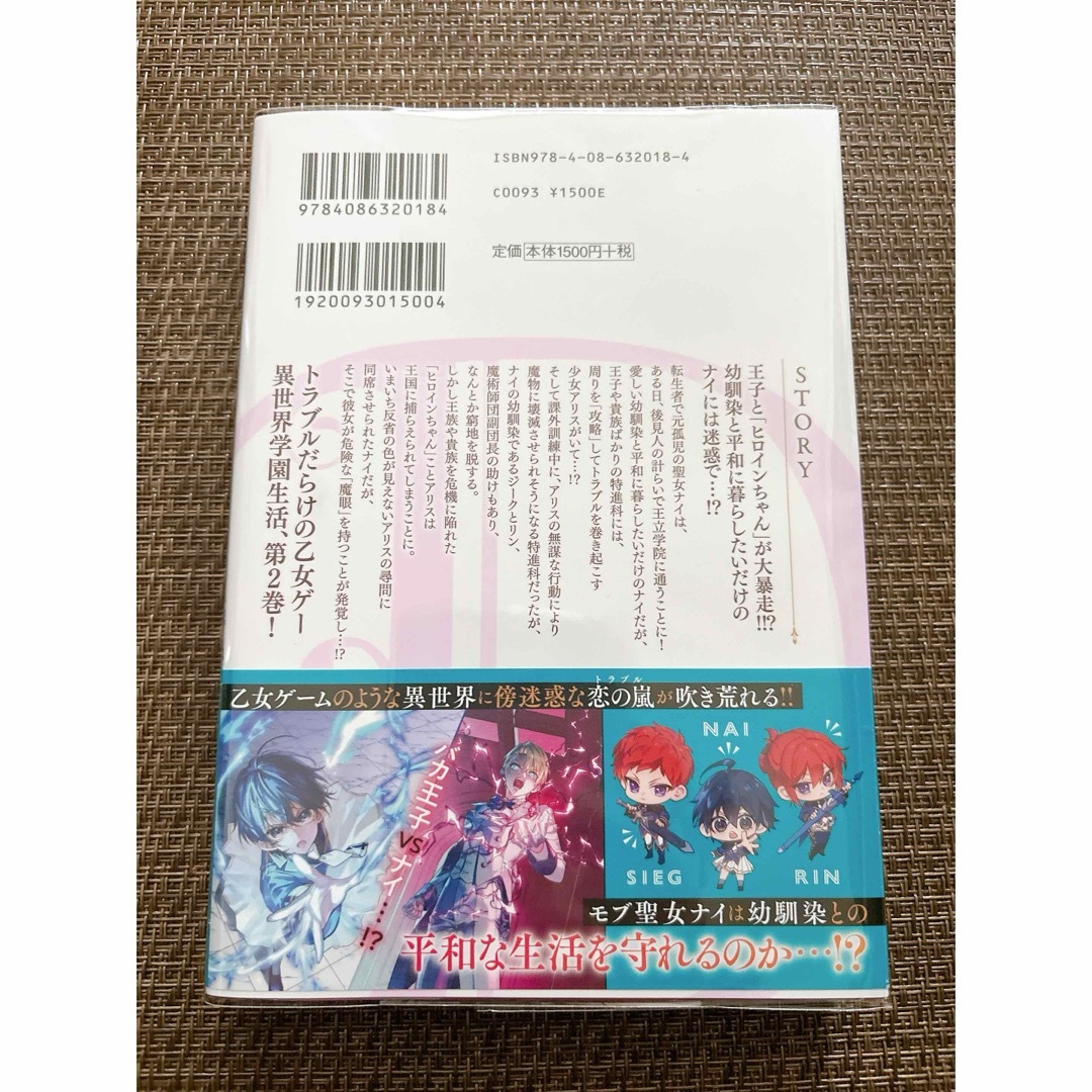 魔力量歴代最強な転生聖女さまの学園生活は波乱に満ち溢れているようです エンタメ/ホビーの本(文学/小説)の商品写真