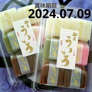 《値引不可》定番商品  松矢 ４色ういろ ２パック《値引不可》(菓子/デザート)