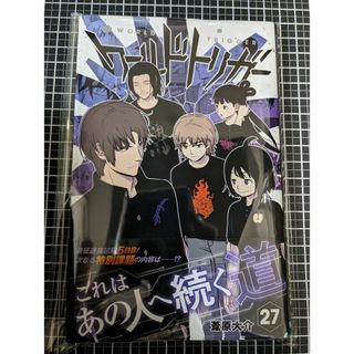 【裁断済】ワールドトリガー 27巻　葦原大介(少年漫画)