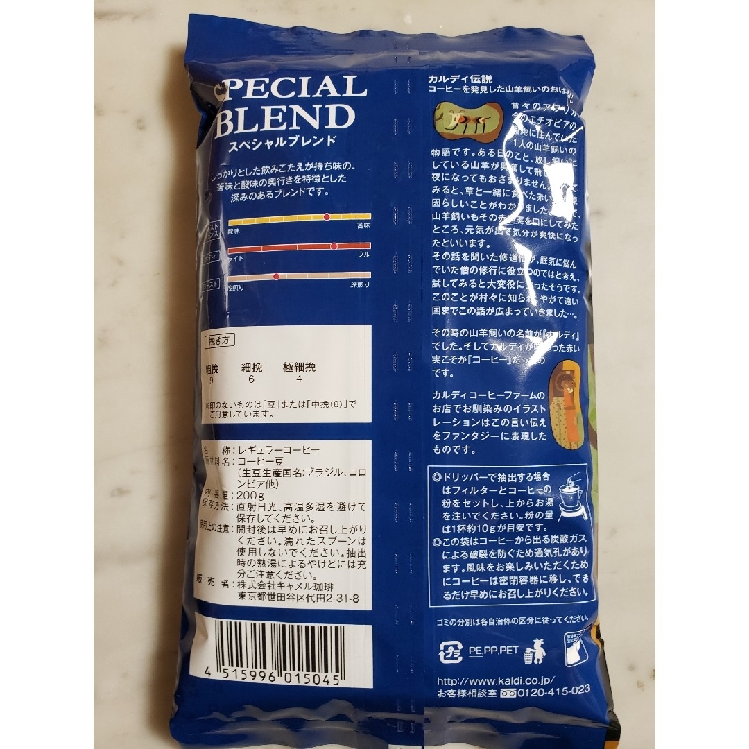 KALDI(カルディ)のKALDIカルディ 　スペシャルブレンド　　　　　　　コーヒー豆200g × 2 食品/飲料/酒の飲料(コーヒー)の商品写真