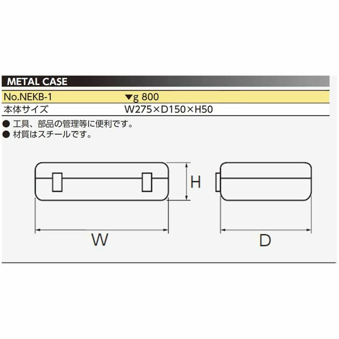 【スタイル:NEKB-1】京都機械工具(KTC) ネプロス メタルケース NEK その他のその他(その他)の商品写真