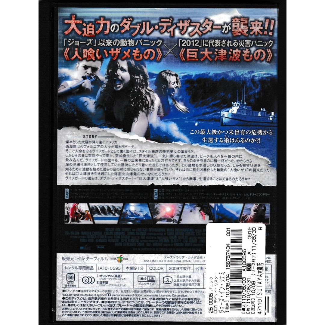 KD 1421　JAWS IN TSUNAMI　中古DVD エンタメ/ホビーのDVD/ブルーレイ(外国映画)の商品写真