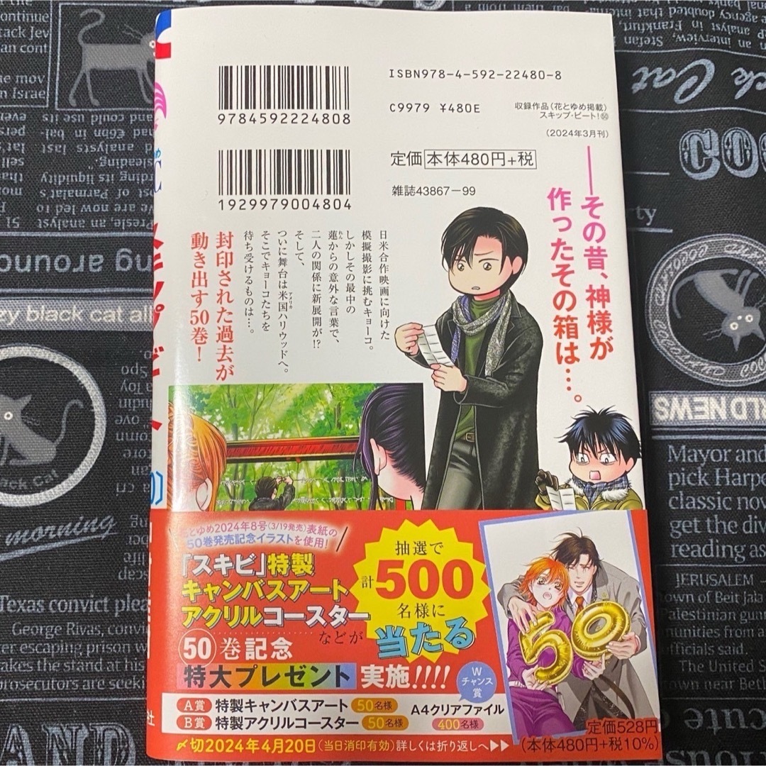 スキップ・ビート！ 50巻 仲村佳樹 新品未読品 シュリンク無 応募券無 初版  エンタメ/ホビーの漫画(少女漫画)の商品写真