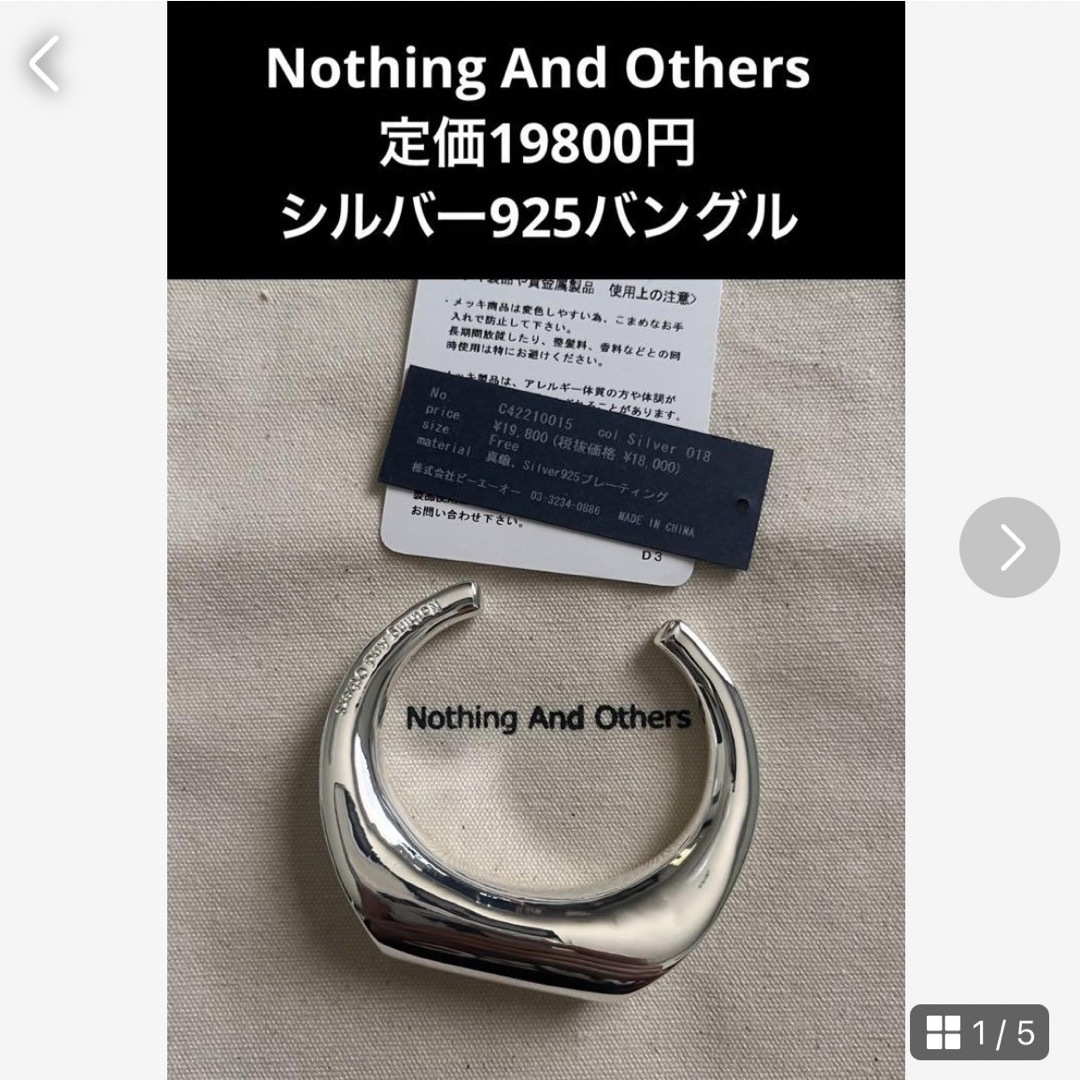 Philippe Audibert(フィリップオーディベール)の新品Nothing And Others 定価19800円シルバー925バングル レディースのアクセサリー(ブレスレット/バングル)の商品写真