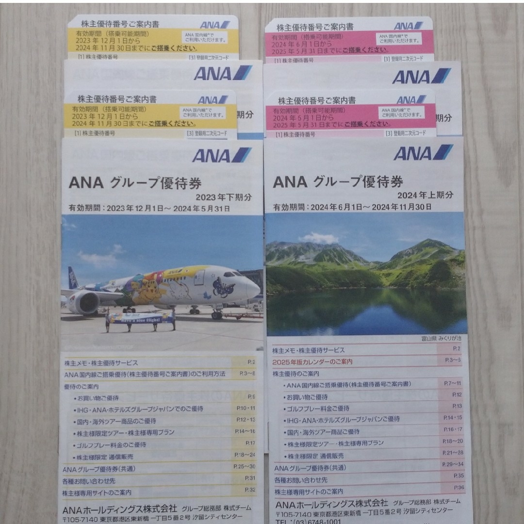 ANA(全日本空輸)(エーエヌエー(ゼンニッポンクウユ))のANA全日本 株主優待券 グループ優待券 4セット チケットの優待券/割引券(その他)の商品写真