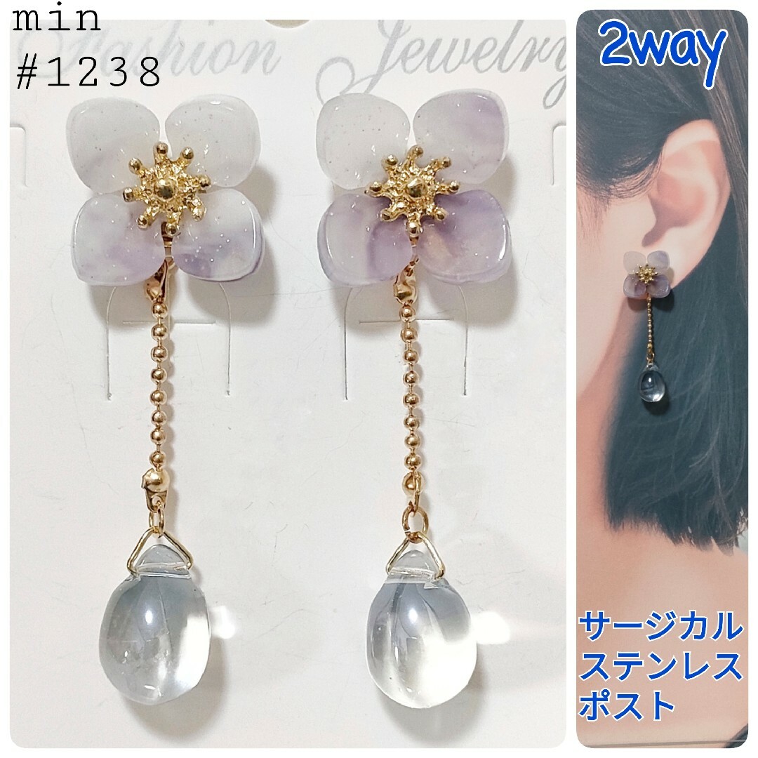 #1238 紫陽花と雫の2wayピアス〈パープル〉 ハンドメイドのアクセサリー(ピアス)の商品写真