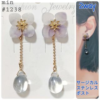 #1238 紫陽花と雫の2wayピアス〈パープル〉