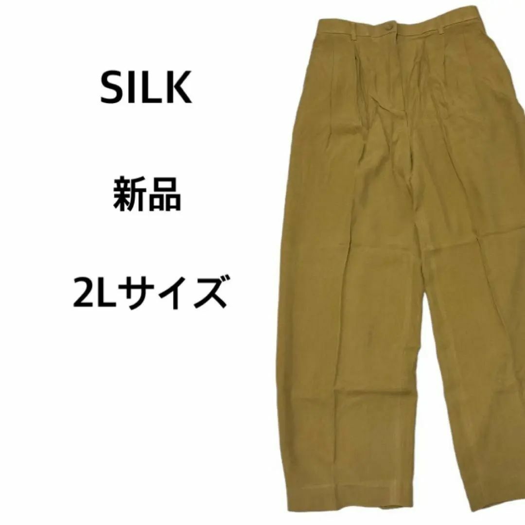 2Lサイズ カジュアル パンツ 新品 SILK シルク 絹 100%  大きめ レディースのパンツ(その他)の商品写真