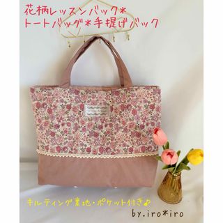 レッスンバック＊手提げバック＊トートバッグ＊有輪＊花柄くすみピンク♪(バッグ/レッスンバッグ)