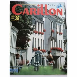 サベナ・ベルギー航空 カリヨン 機内誌 1993年夏号 (印刷物)