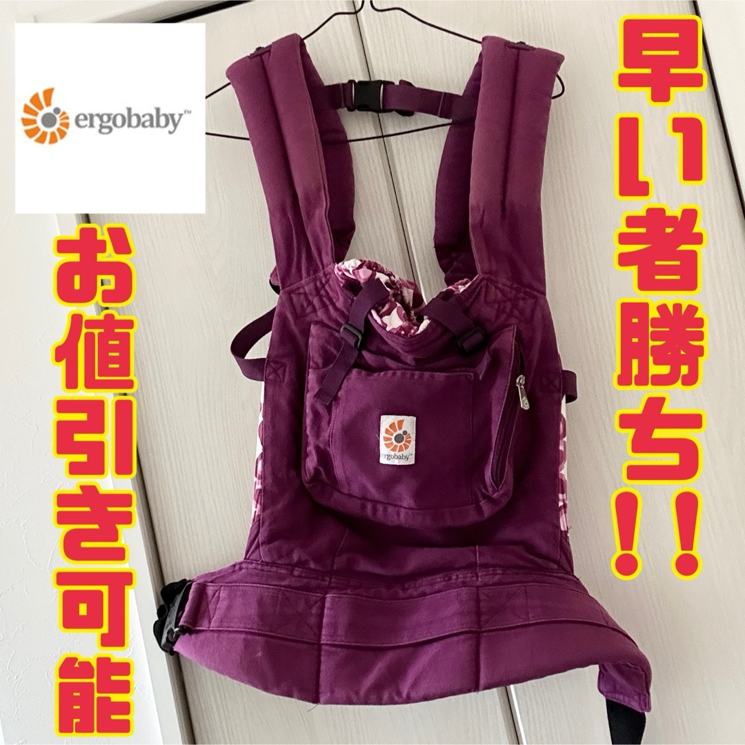 Ergobaby(エルゴベビー)のergobaby エルゴベビー 抱っこ紐 おんぶ紐 紫 キッズ/ベビー/マタニティの外出/移動用品(抱っこひも/おんぶひも)の商品写真