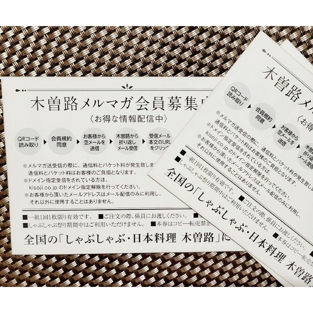 ◆匿名／全国で使えます◆　しゃぶしゃぶ　日本料理　木曽路　特別追加肉券　３枚 チケットの優待券/割引券(レストラン/食事券)の商品写真