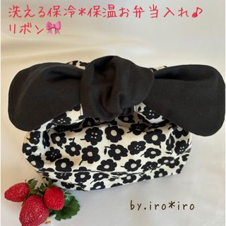 保冷＊保温お弁当入れ＊花柄＊リボン(外出用品)