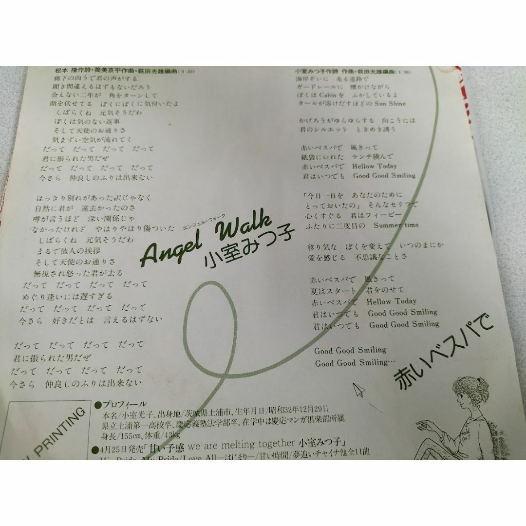 小室みつ子　ANGELWALK　EPレコー・見本盤（非売品） エンタメ/ホビーのCD(ポップス/ロック(邦楽))の商品写真