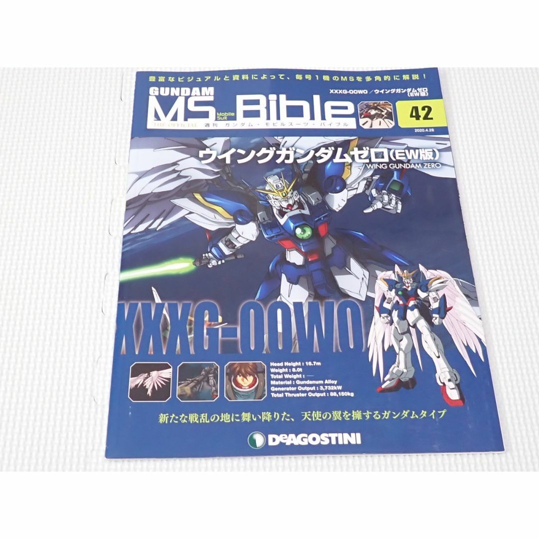 雑誌 デアゴスティーニ 週刊 ガンダム・モビルスーツ・バイブル 42 エンタメ/ホビーの雑誌(趣味/スポーツ)の商品写真