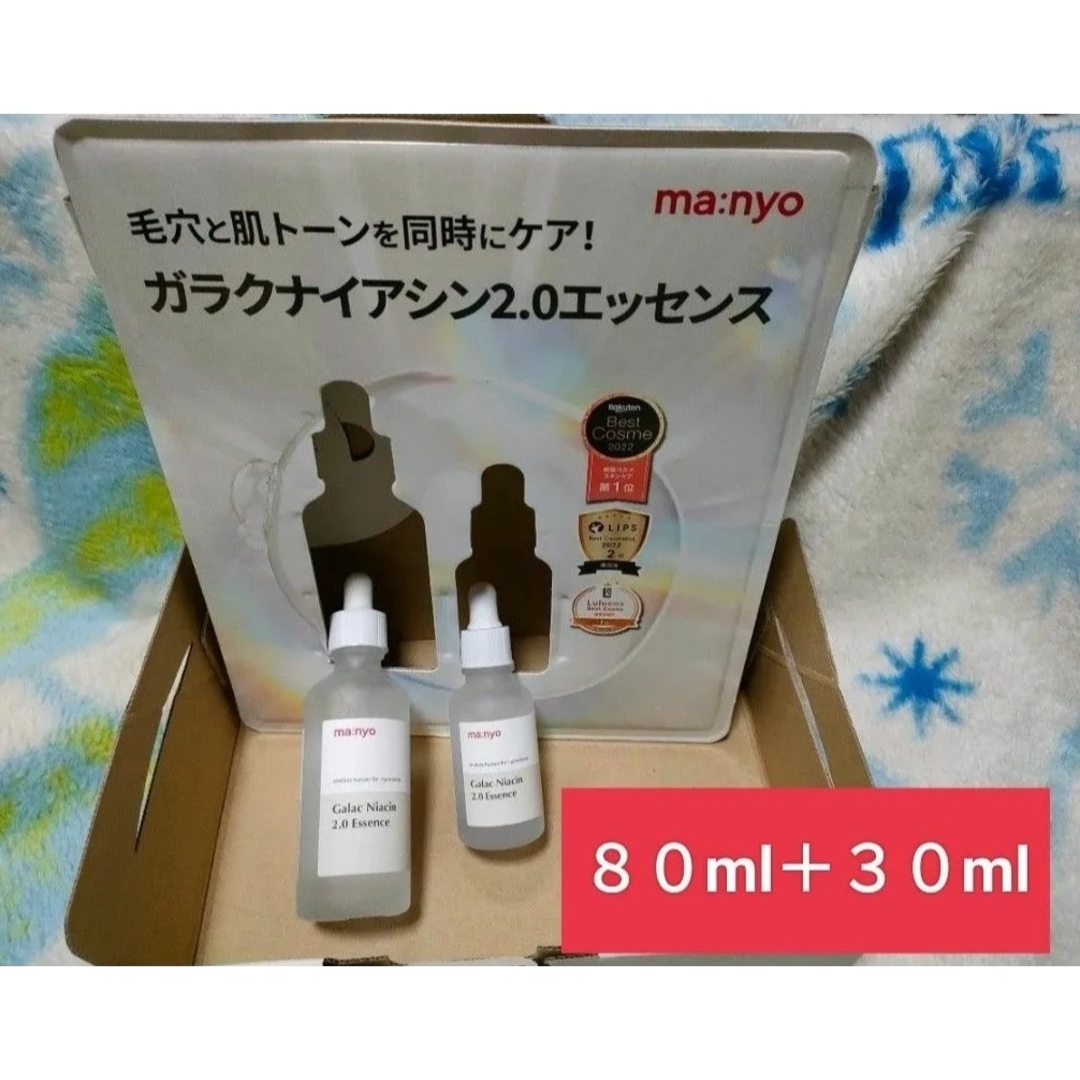 魔女工場 (ｍａ:ｎｙｏ) ガラクナイアシン2.0エッセンス80ml+30ml コスメ/美容のスキンケア/基礎化粧品(美容液)の商品写真