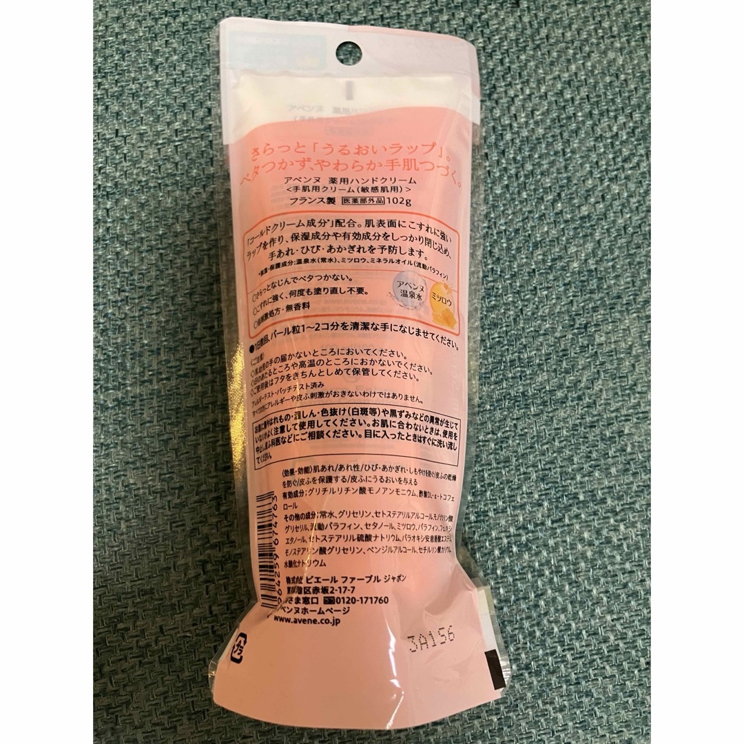 Avene(アベンヌ)のアベンヌハンドクリーム コスメ/美容のボディケア(ハンドクリーム)の商品写真