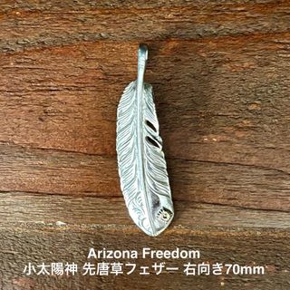 アリゾナフリーダム(ARIZONA FREEDOM)の極美品 Arizona Freedom 小太陽神 先唐草フェザー 右向き70mm(ネックレス)