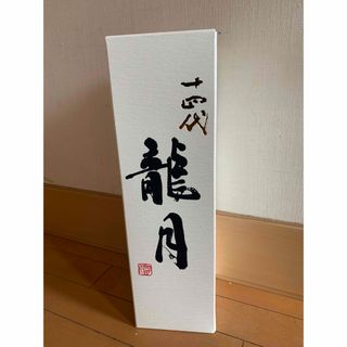 十四代　龍月1800ml TOKUＫＡI 様専用！(日本酒)