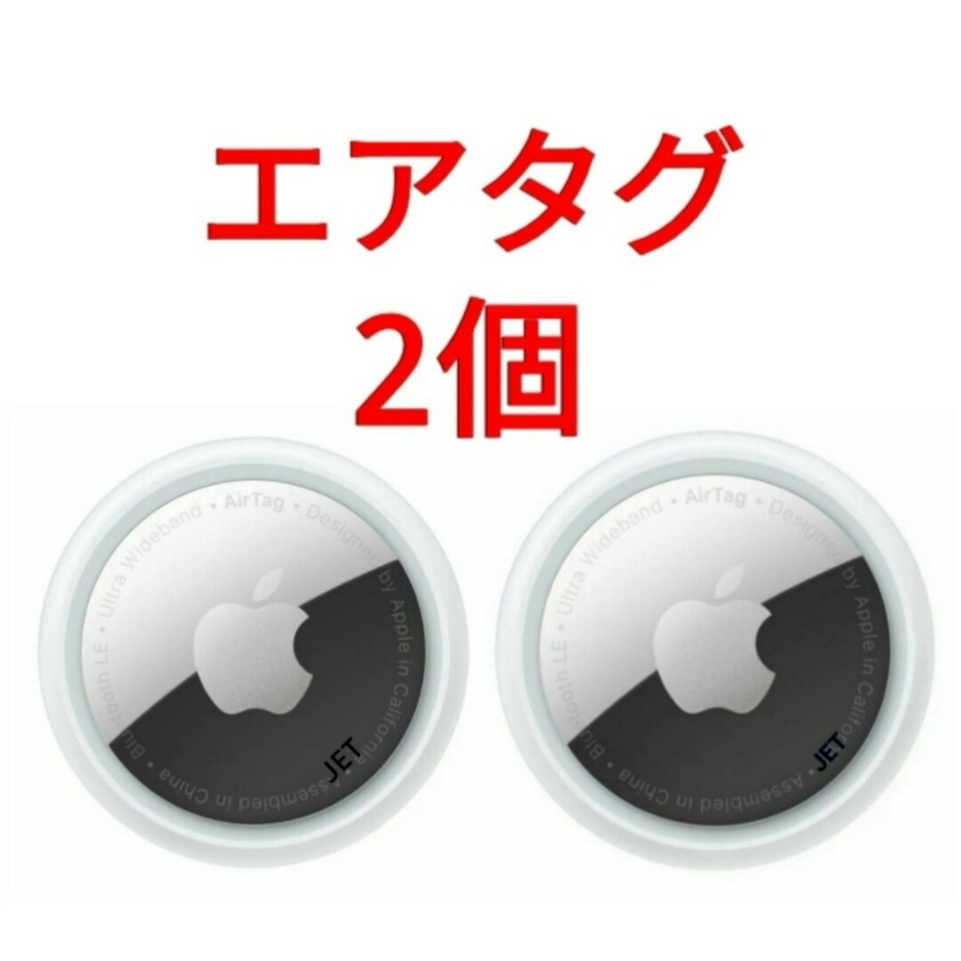 Apple(アップル)の2個セット【新品未使用】アップル　エアタグ キッズ/ベビー/マタニティのキッズ/ベビー/マタニティ その他(その他)の商品写真