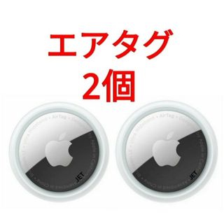 アップル(Apple)の2個セット【新品未使用】アップル　エアタグ(その他)