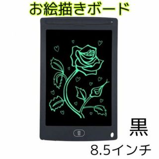 お絵描きボード 8.5インチ お絵かき 電子メモ パッド タブレット(その他)