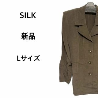 テーラードジャケット Lサイズ 新品 SILK シルク 絹 100% ブラウン(テーラードジャケット)