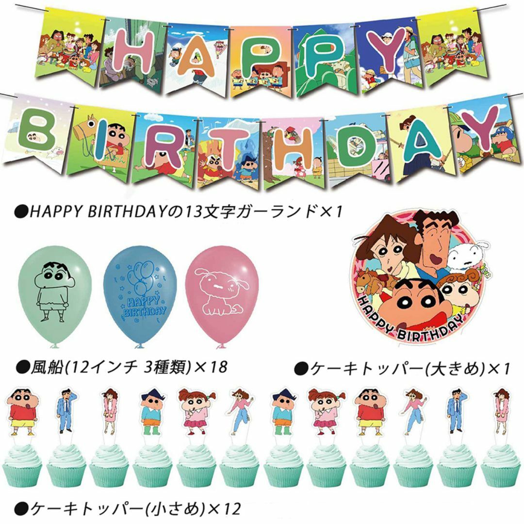 超豪華 クレヨンしんちゃん 風船 バルーン 誕生日 飾り付け 子供会 39 インテリア/住まい/日用品のインテリア小物(ウェルカムボード)の商品写真