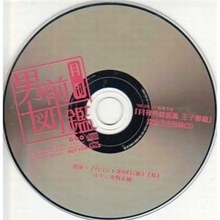 月刊男前図鑑 王子様編 次回予告特典CD / 小野大輔 (CD)(CDブック)