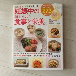 妊娠中のおいしい食事と栄養(結婚/出産/子育て)