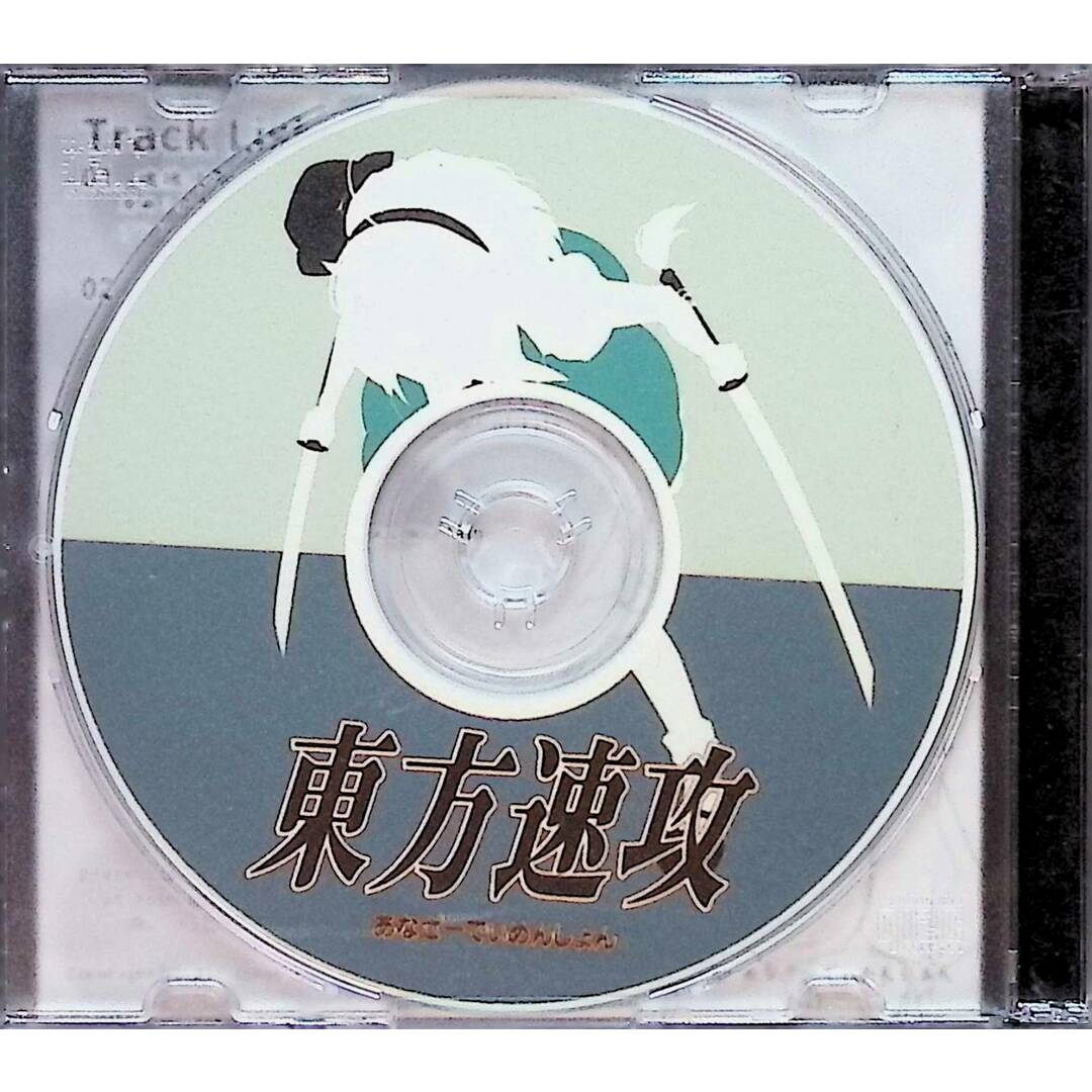 東方速攻 / あなざーでぃめんしょん (CD) エンタメ/ホビーのCD(CDブック)の商品写真