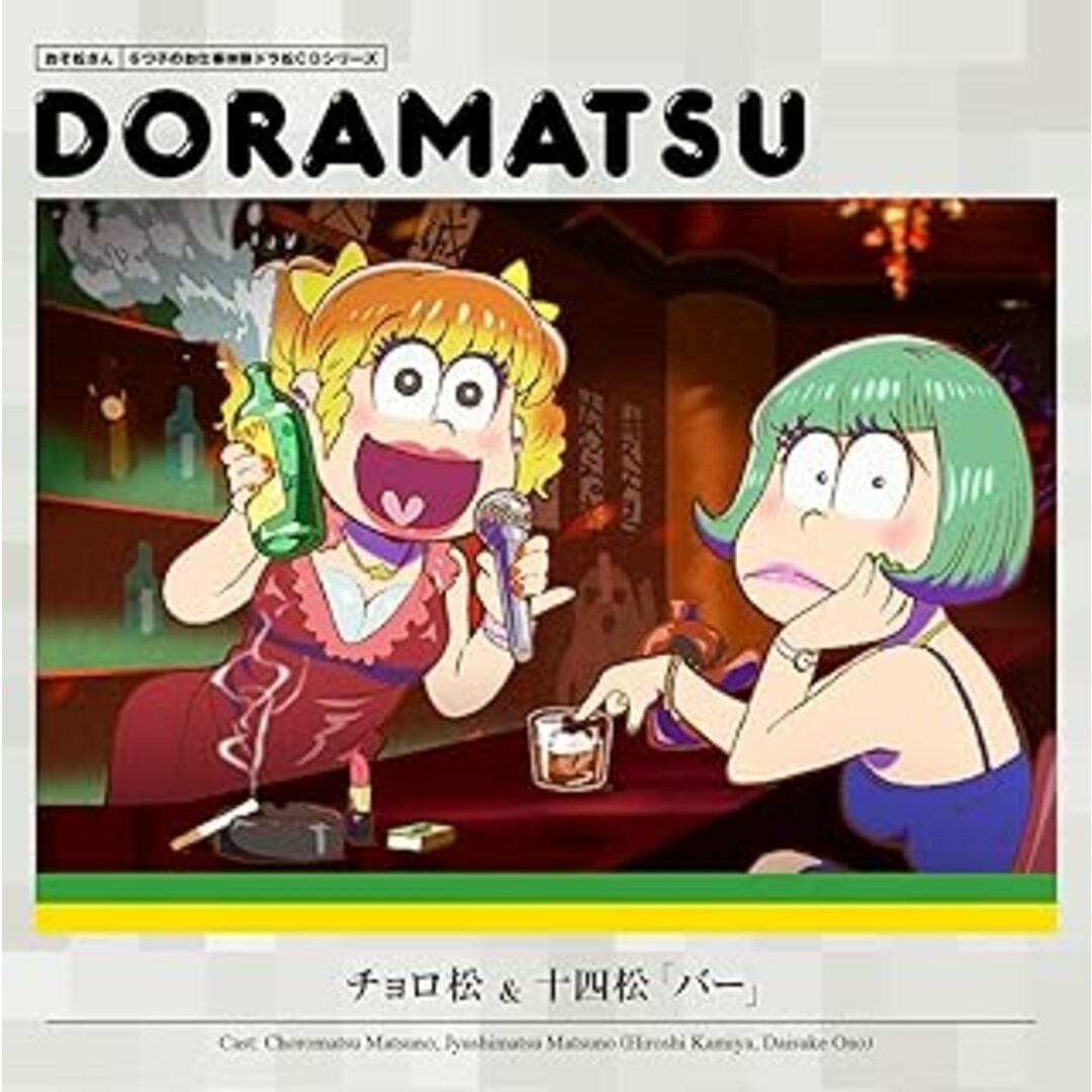 おそ松さん 6つ子のお仕事体験ドラ松CDシリーズ 5点セット / CD (CD) エンタメ/ホビーのCD(CDブック)の商品写真